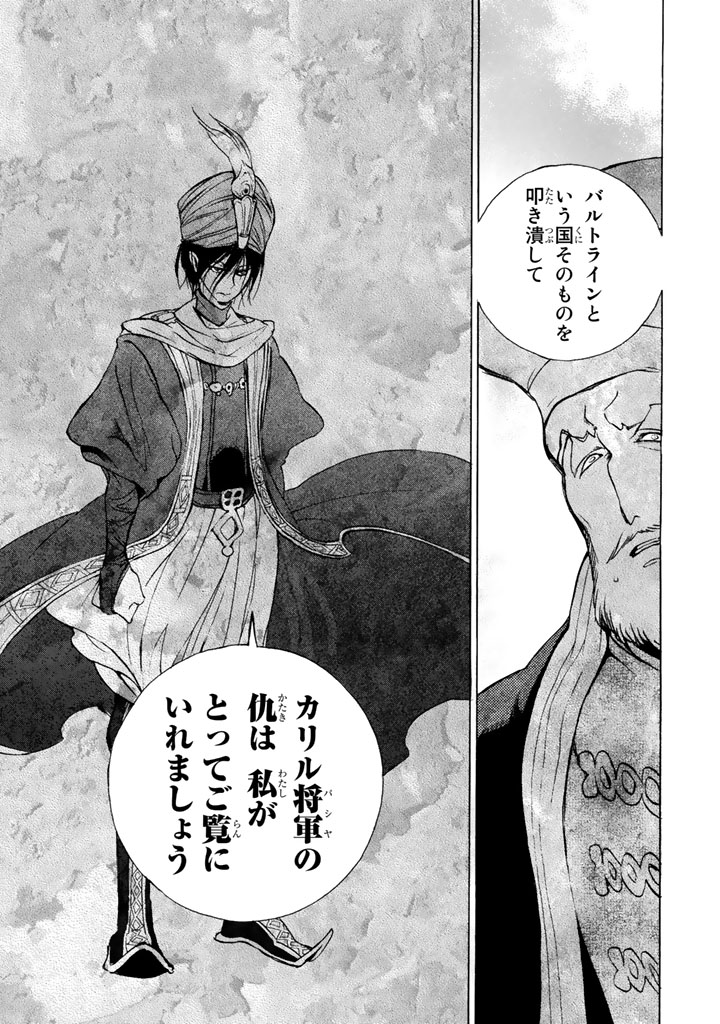 SHOUKOKU NO ALTAIR - raw - Chapter 65 - https://jpdd.ccdd.to/JPDD/shoukokunoaltair/151765/a3truc1xcpt.png