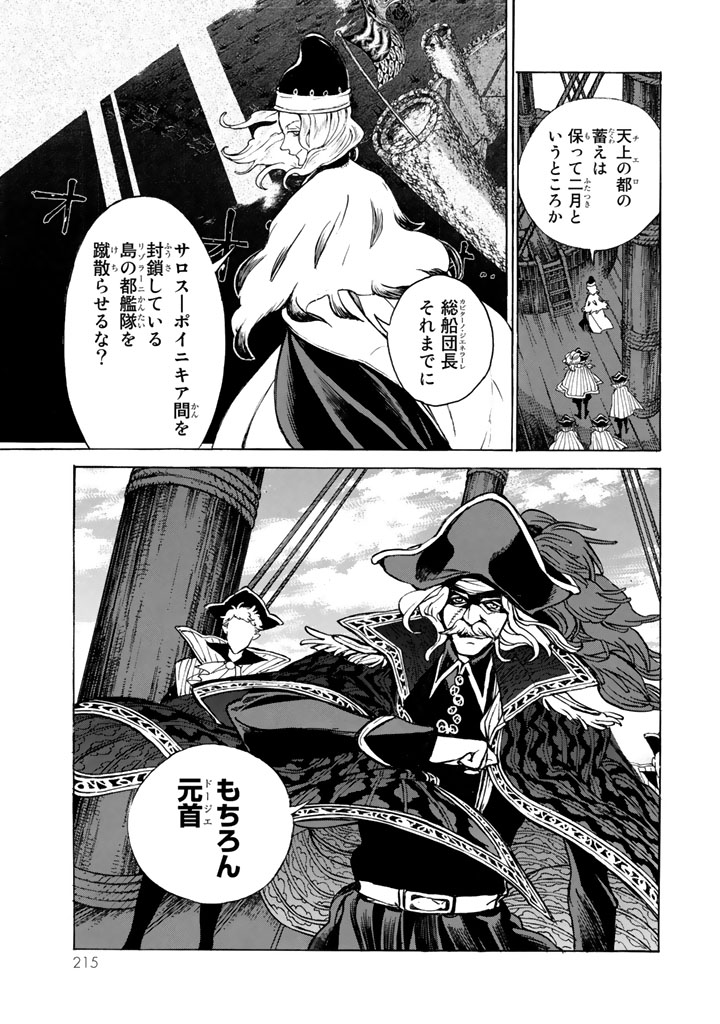SHOUKOKU NO ALTAIR - raw - Chapter 65 - https://jpdd.ccdd.to/JPDD/shoukokunoaltair/151765/afnxu4ncqsf.png