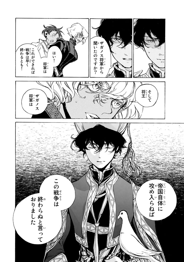 SHOUKOKU NO ALTAIR - raw - Chapter 65 - https://jpdd.ccdd.to/JPDD/shoukokunoaltair/151765/d2hrcuxhnu2.png