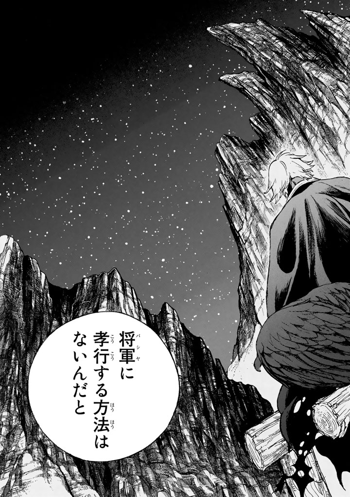 SHOUKOKU NO ALTAIR - raw - Chapter 65 - https://jpdd.ccdd.to/JPDD/shoukokunoaltair/151765/du1lo0y2fes.png