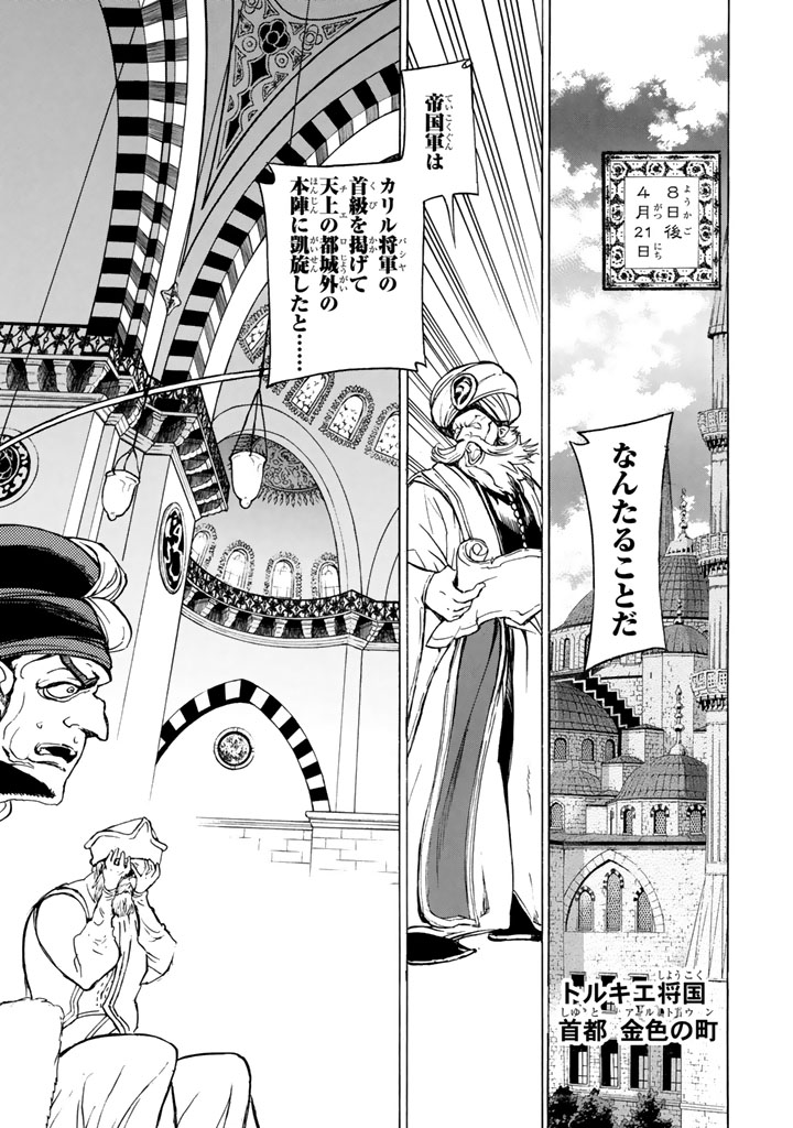 SHOUKOKU NO ALTAIR - raw - Chapter 65 - https://jpdd.ccdd.to/JPDD/shoukokunoaltair/151765/foj1macfdba.png