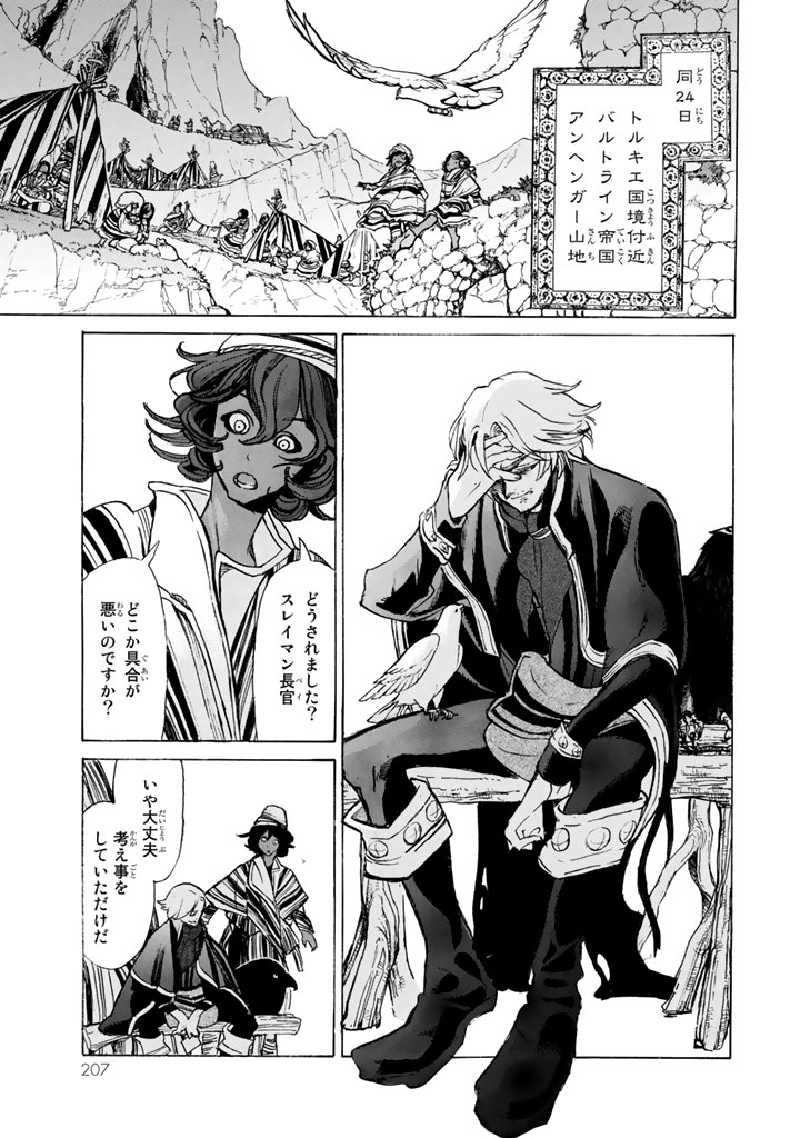 SHOUKOKU NO ALTAIR - raw - Chapter 65 - https://jpdd.ccdd.to/JPDD/shoukokunoaltair/151765/ivcoyr1elv3.png