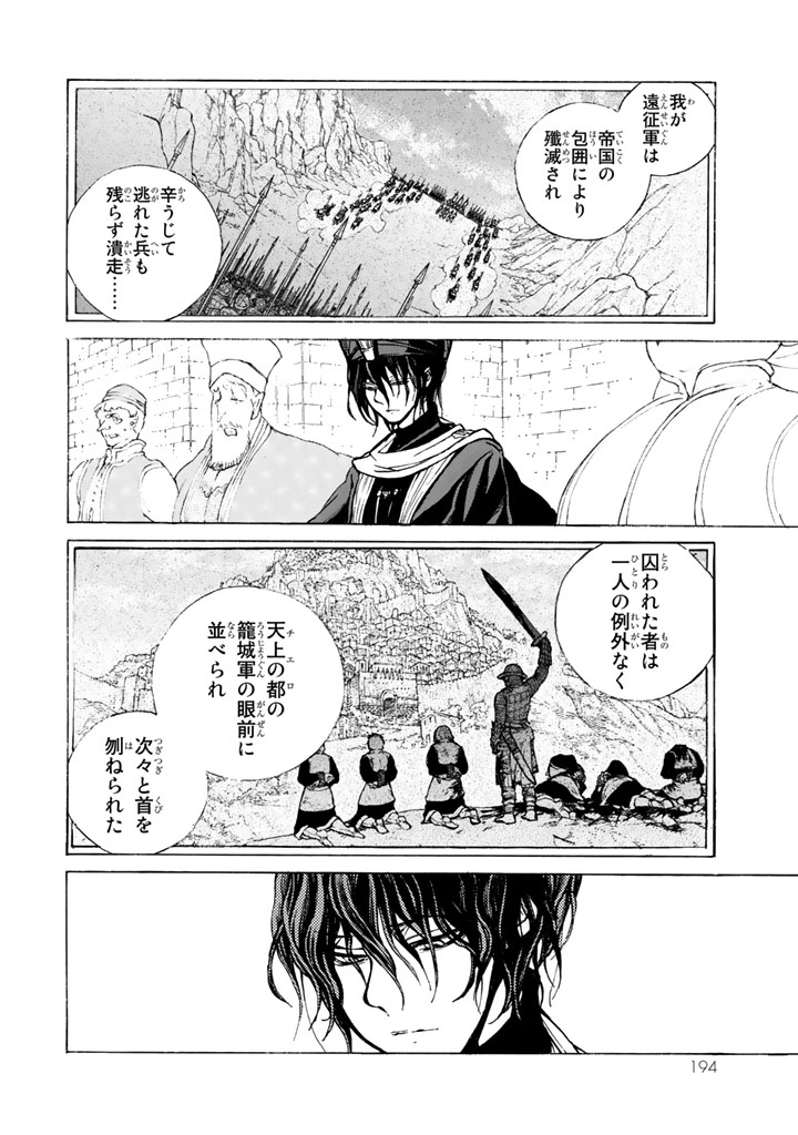 SHOUKOKU NO ALTAIR - raw - Chapter 65 - https://jpdd.ccdd.to/JPDD/shoukokunoaltair/151765/jap3t5eg2ao.png