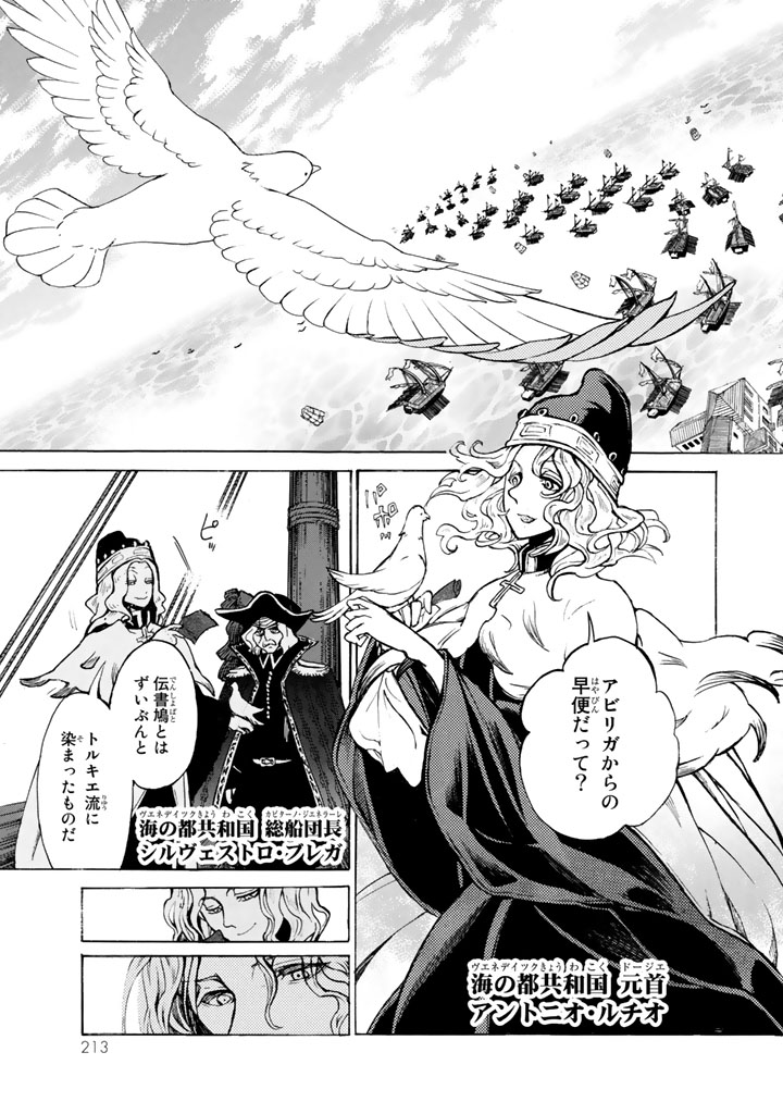 SHOUKOKU NO ALTAIR - raw - Chapter 65 - https://jpdd.ccdd.to/JPDD/shoukokunoaltair/151765/knniw4p2jkc.png