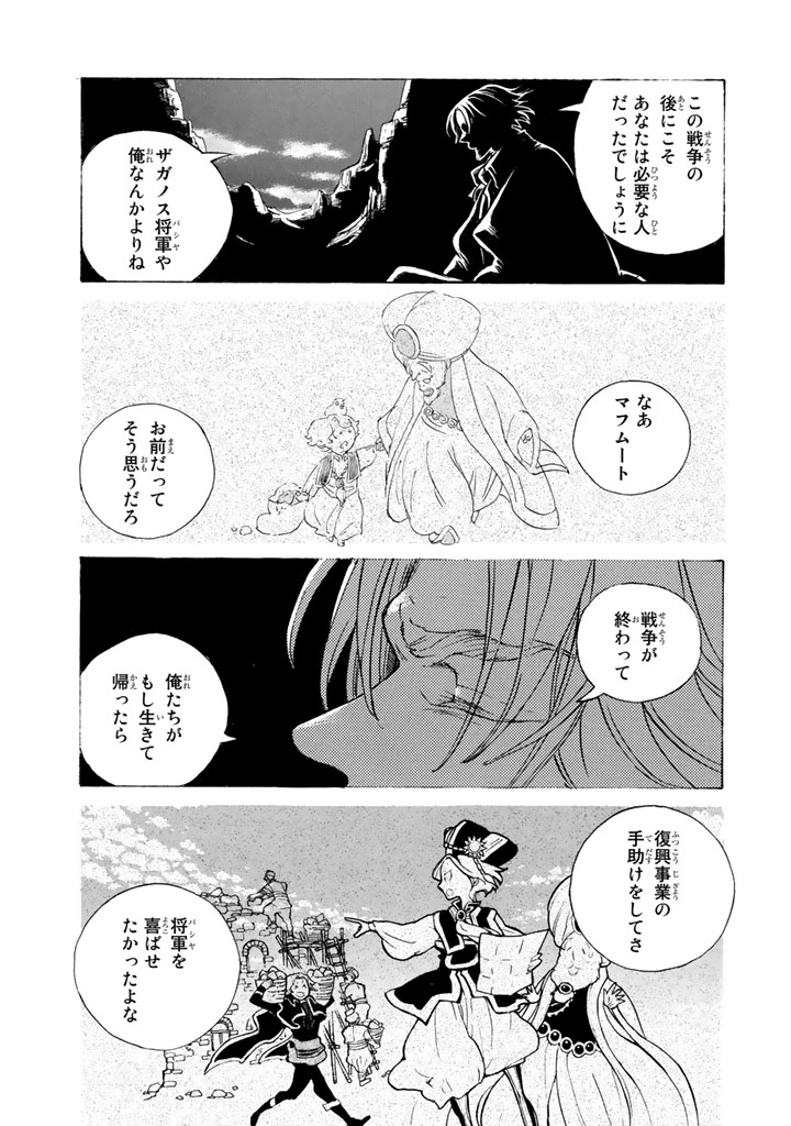 SHOUKOKU NO ALTAIR - raw - Chapter 65 - https://jpdd.ccdd.to/JPDD/shoukokunoaltair/151765/lntxmlwxiu2.png