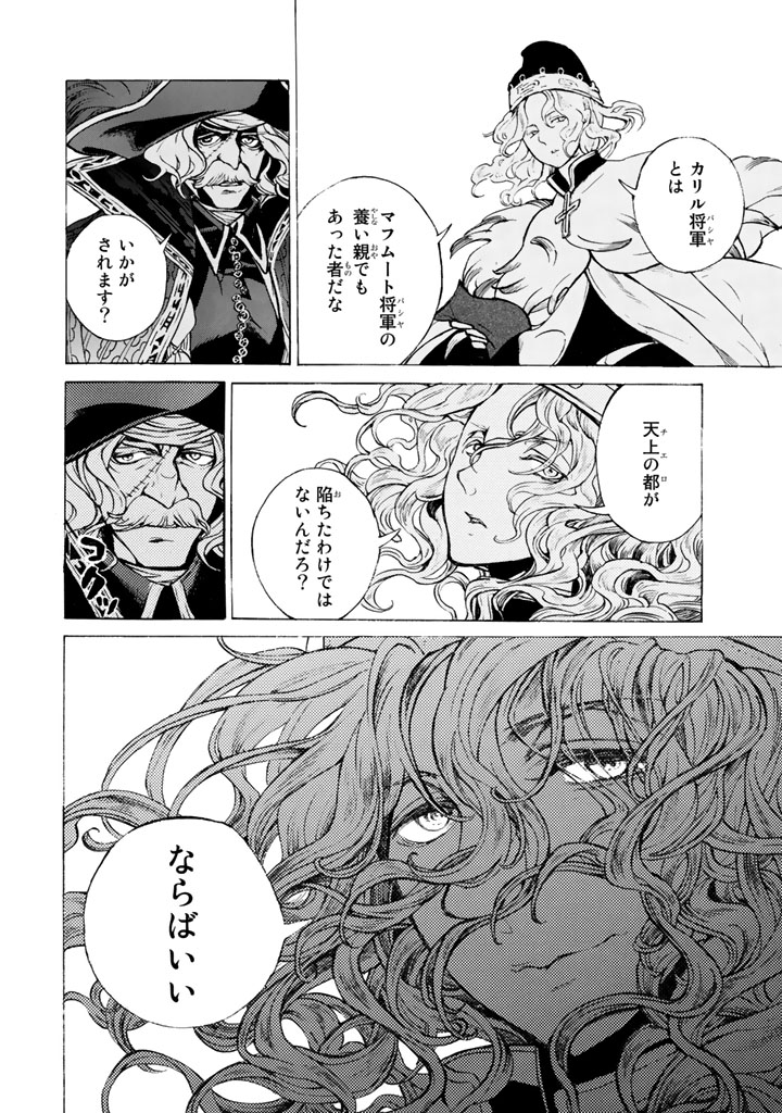 SHOUKOKU NO ALTAIR - raw - Chapter 65 - https://jpdd.ccdd.to/JPDD/shoukokunoaltair/151765/opihls5mxps.png