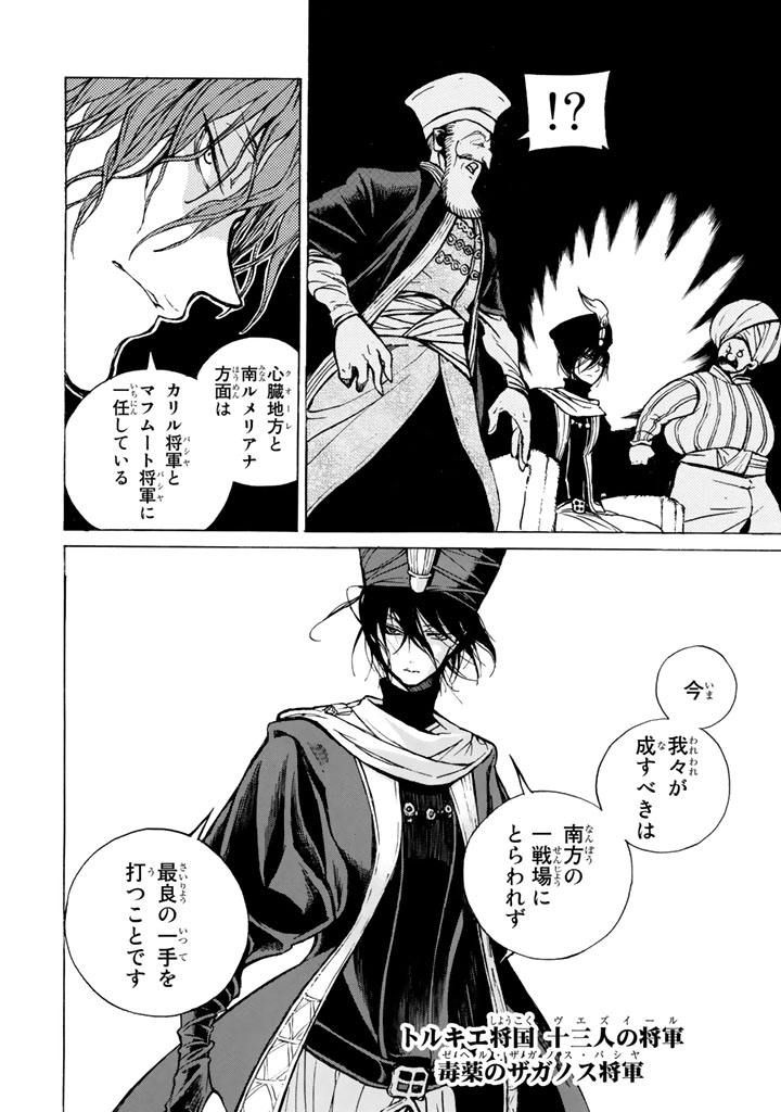 SHOUKOKU NO ALTAIR - raw - Chapter 65 - https://jpdd.ccdd.to/JPDD/shoukokunoaltair/151765/uhoh0s5nl23.png