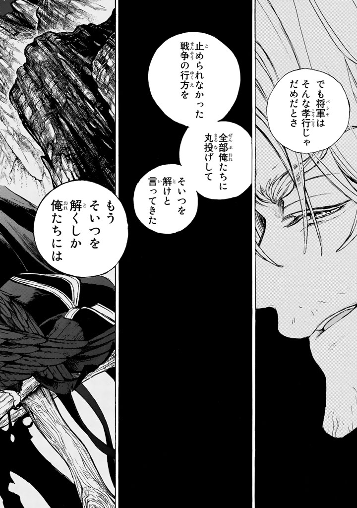 SHOUKOKU NO ALTAIR - raw - Chapter 65 - https://jpdd.ccdd.to/JPDD/shoukokunoaltair/151765/vm24txb1qe2.png