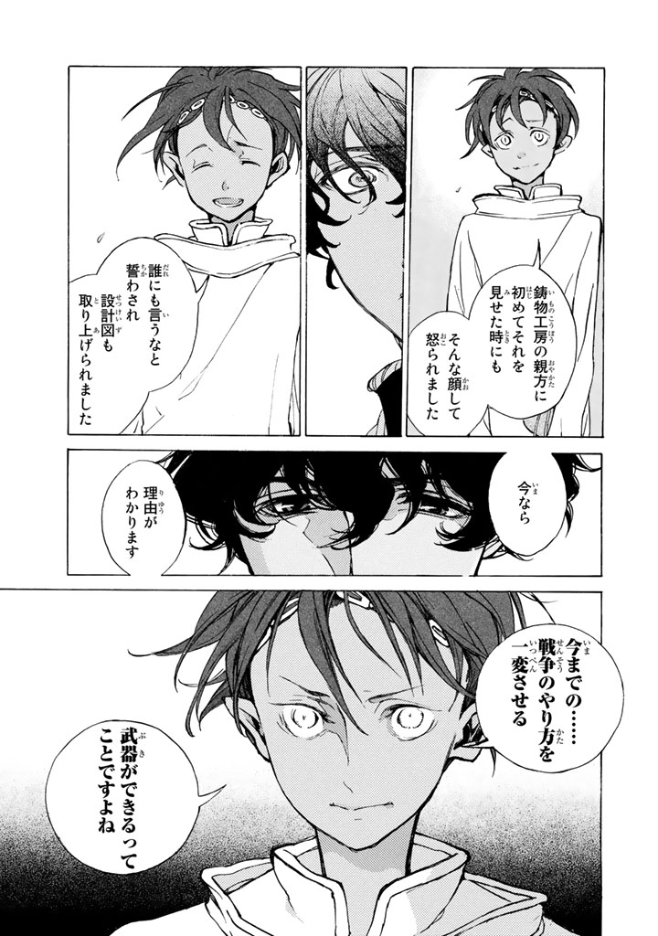 SHOUKOKU NO ALTAIR - raw - Chapter 65 - https://jpdd.ccdd.to/JPDD/shoukokunoaltair/151765/yzvatyib4gj.png