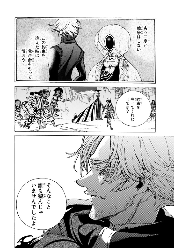SHOUKOKU NO ALTAIR - raw - Chapter 65 - https://jpdd.ccdd.to/JPDD/shoukokunoaltair/151765/zjmkitfnt52.png