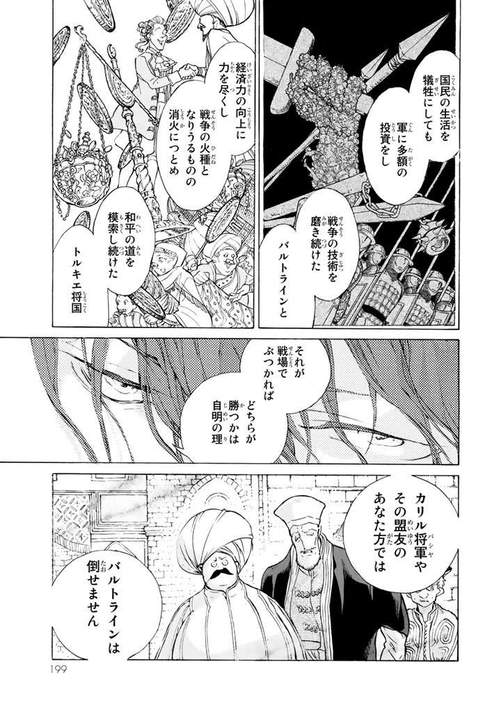 SHOUKOKU NO ALTAIR - raw - Chapter 65 - https://jpdd.ccdd.to/JPDD/shoukokunoaltair/151765/zuuej51mceu.png