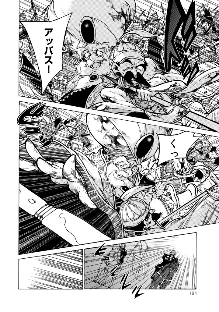 SHOUKOKU NO ALTAIR - raw - Chapter 64 - https://jpdd.ccdd.to/JPDD/shoukokunoaltair/151766/0cwjfji1yce.png