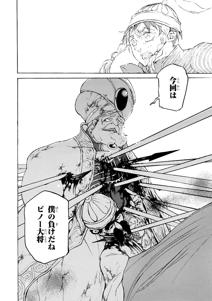 SHOUKOKU NO ALTAIR - raw - Chapter 64 - https://jpdd.ccdd.to/JPDD/shoukokunoaltair/151766/0rveq4zegbf.png