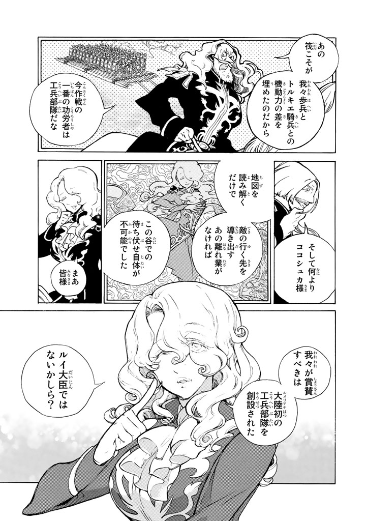 SHOUKOKU NO ALTAIR - raw - Chapter 64 - https://jpdd.ccdd.to/JPDD/shoukokunoaltair/151766/0vrz1jf150l.png