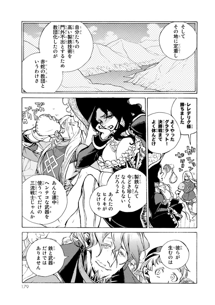 SHOUKOKU NO ALTAIR - raw - Chapter 64 - https://jpdd.ccdd.to/JPDD/shoukokunoaltair/151766/14ob5wkdcxb.png