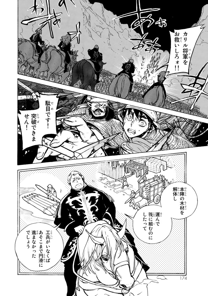 SHOUKOKU NO ALTAIR - raw - Chapter 64 - https://jpdd.ccdd.to/JPDD/shoukokunoaltair/151766/2ye02fupox2.png