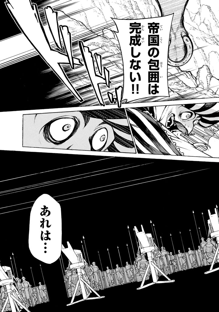 SHOUKOKU NO ALTAIR - raw - Chapter 64 - https://jpdd.ccdd.to/JPDD/shoukokunoaltair/151766/kwcezo30pgo.png