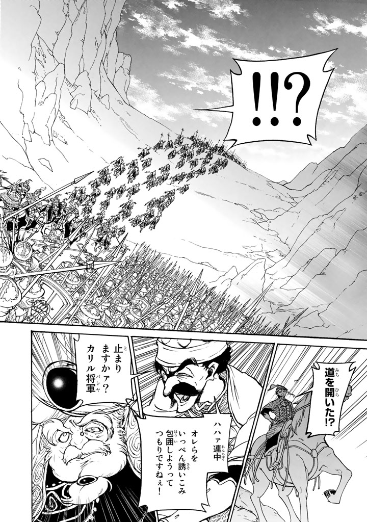 SHOUKOKU NO ALTAIR - raw - Chapter 64 - https://jpdd.ccdd.to/JPDD/shoukokunoaltair/151766/lref5qomqiq.png