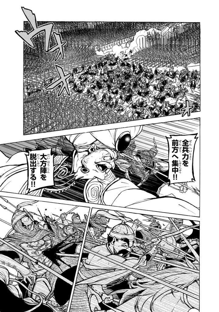 SHOUKOKU NO ALTAIR - raw - Chapter 64 - https://jpdd.ccdd.to/JPDD/shoukokunoaltair/151766/mozxey05t2g.png