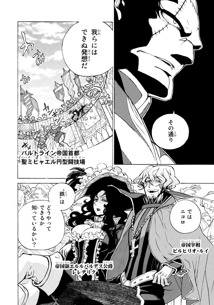 SHOUKOKU NO ALTAIR - raw - Chapter 64 - https://jpdd.ccdd.to/JPDD/shoukokunoaltair/151766/q34qxznmqwg.png