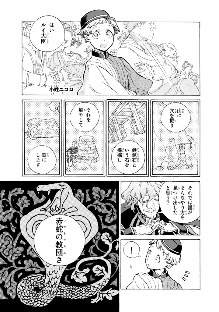 SHOUKOKU NO ALTAIR - raw - Chapter 64 - https://jpdd.ccdd.to/JPDD/shoukokunoaltair/151766/rd5hu55amyg.png