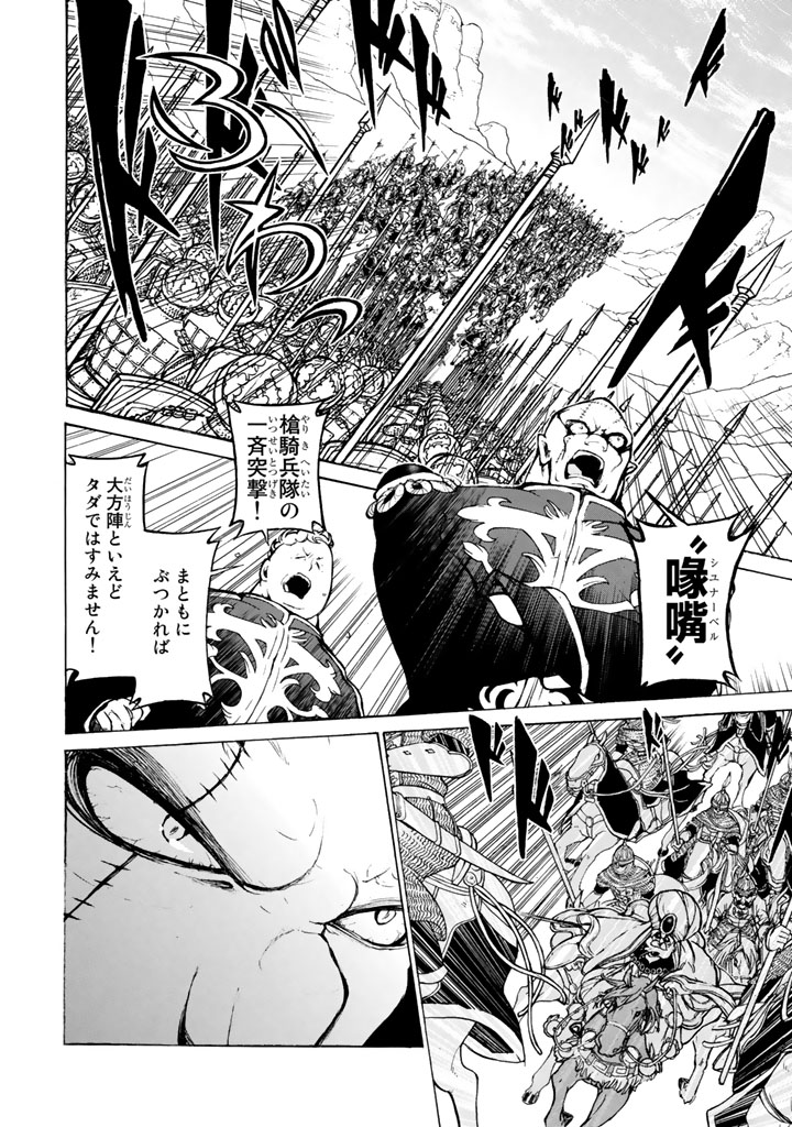 SHOUKOKU NO ALTAIR - raw - Chapter 64 - https://jpdd.ccdd.to/JPDD/shoukokunoaltair/151766/uga5d1bi0f5.png