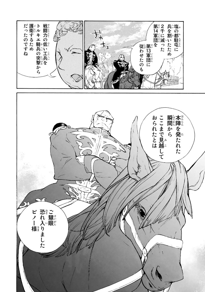 SHOUKOKU NO ALTAIR - raw - Chapter 64 - https://jpdd.ccdd.to/JPDD/shoukokunoaltair/151766/xvimtqxx5cr.png
