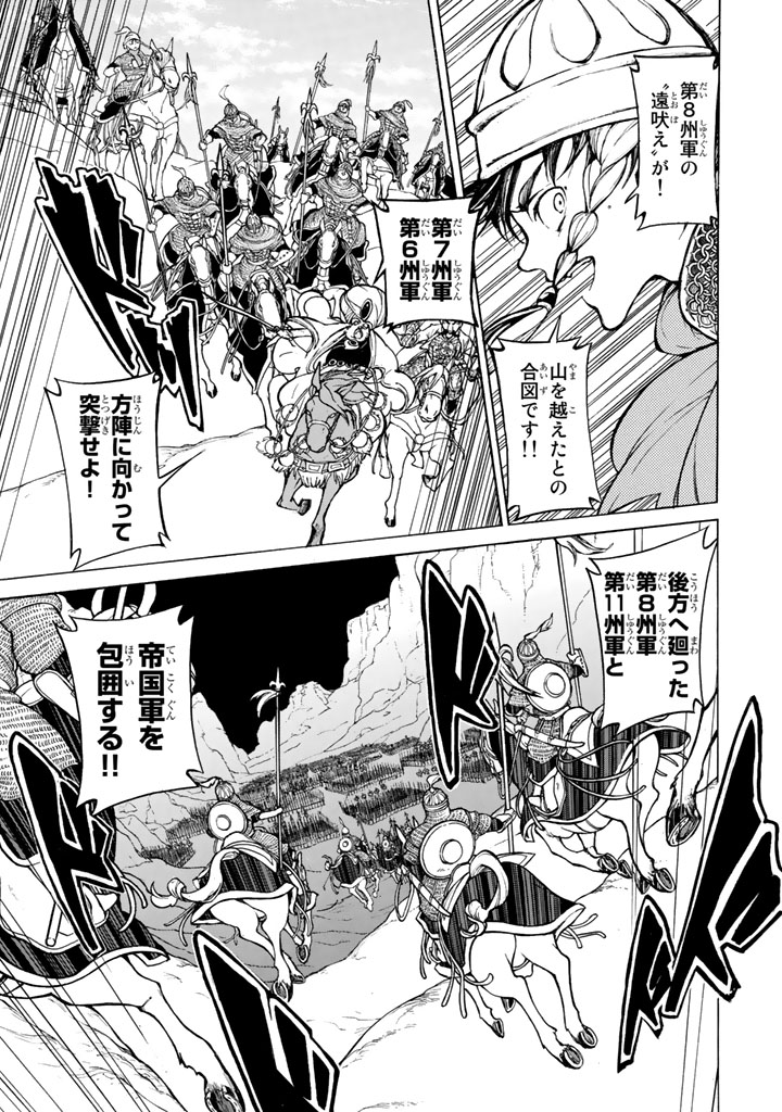 SHOUKOKU NO ALTAIR - raw - Chapter 64 - https://jpdd.ccdd.to/JPDD/shoukokunoaltair/151766/ybze5ncq2lm.png