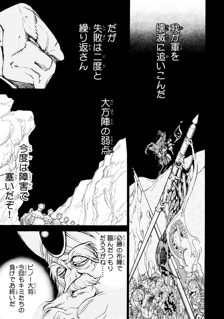 SHOUKOKU NO ALTAIR - raw - Chapter 63 - https://jpdd.ccdd.to/JPDD/shoukokunoaltair/151767/cbfz4qg3v30.png