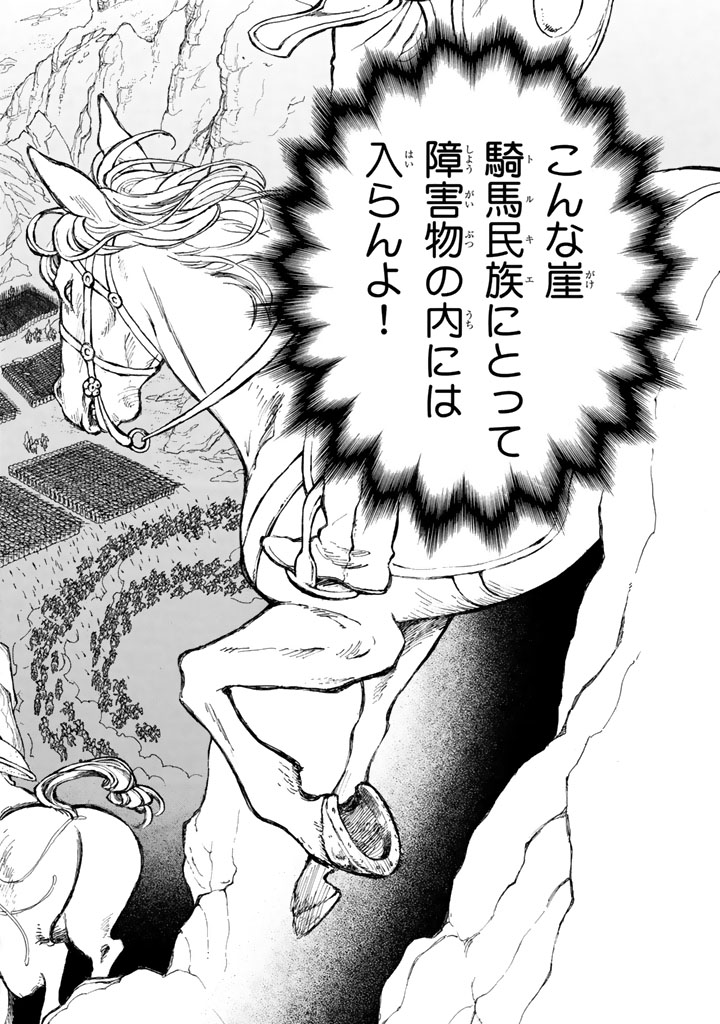 SHOUKOKU NO ALTAIR - raw - Chapter 63 - https://jpdd.ccdd.to/JPDD/shoukokunoaltair/151767/ewtyo5pqa40.png