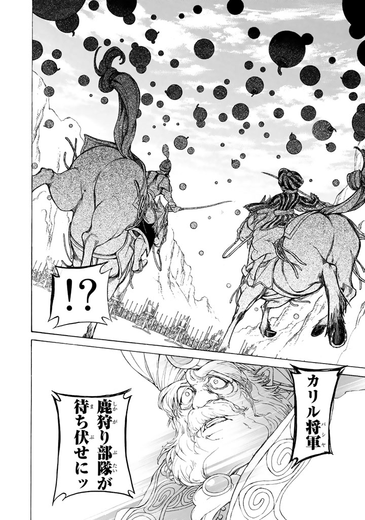 SHOUKOKU NO ALTAIR - raw - Chapter 63 - https://jpdd.ccdd.to/JPDD/shoukokunoaltair/151767/fq4p4oo2wc3.png