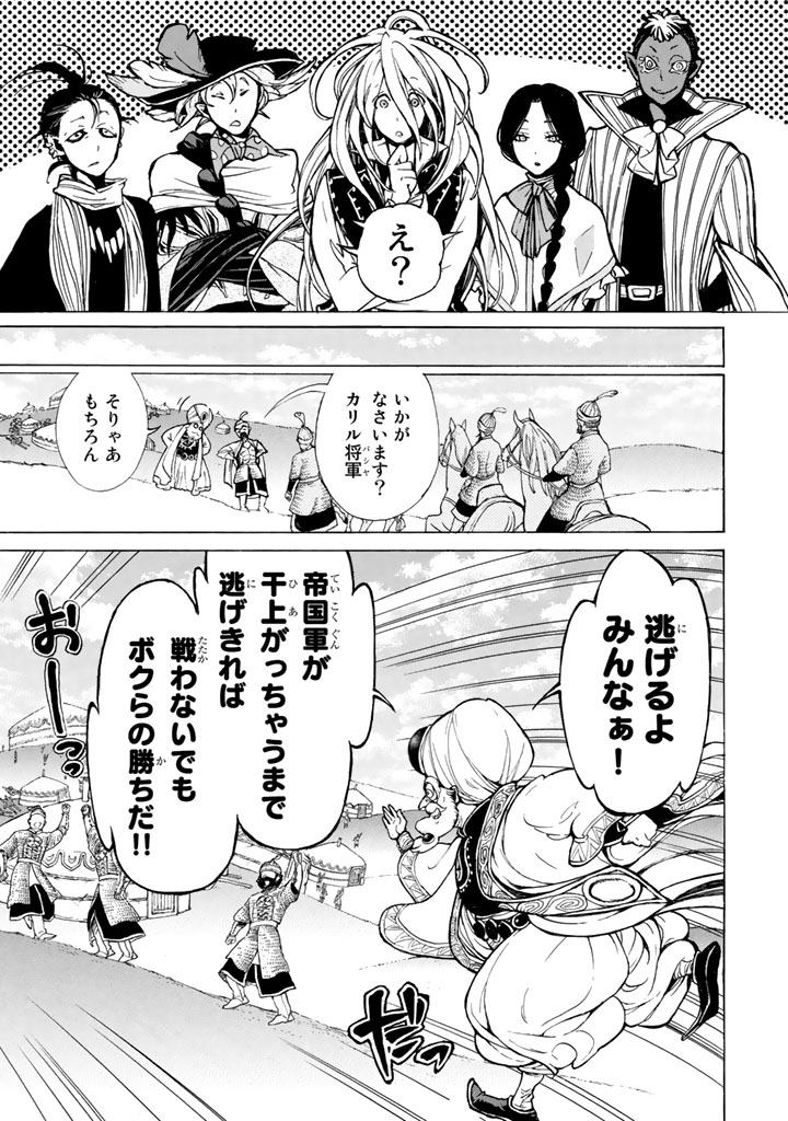 SHOUKOKU NO ALTAIR - raw - Chapter 63 - https://jpdd.ccdd.to/JPDD/shoukokunoaltair/151767/kw5jxjway53.png