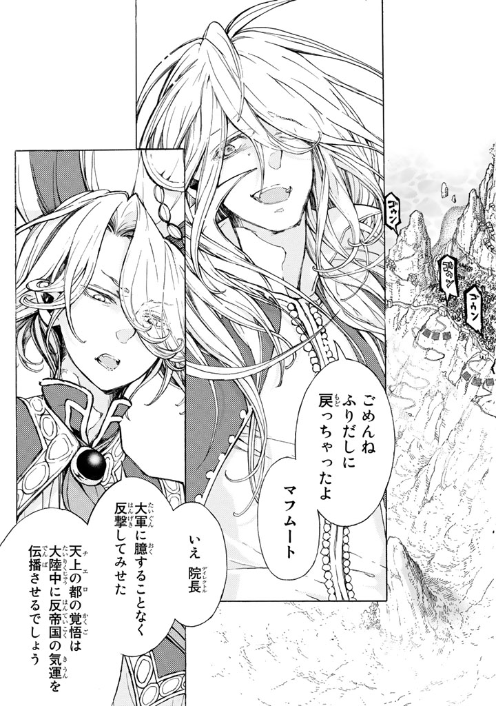 SHOUKOKU NO ALTAIR - raw - Chapter 63 - https://jpdd.ccdd.to/JPDD/shoukokunoaltair/151767/m22mlxbe2e2.png