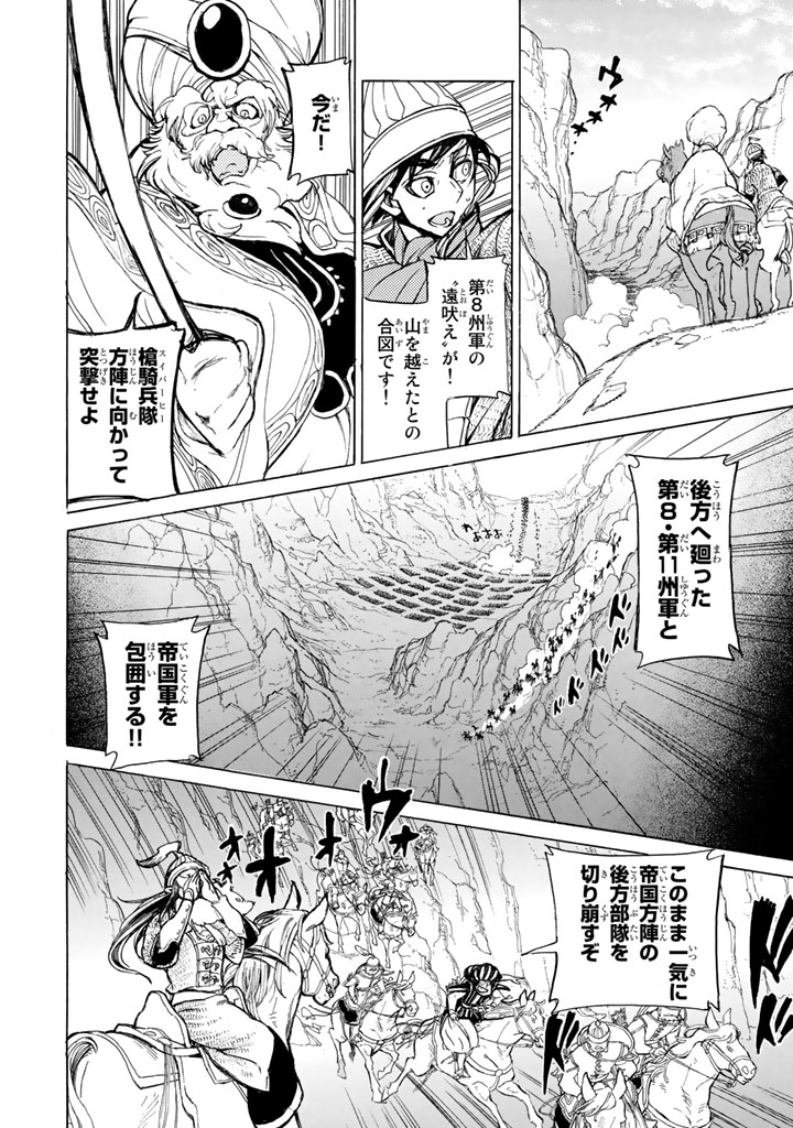 SHOUKOKU NO ALTAIR - raw - Chapter 63 - https://jpdd.ccdd.to/JPDD/shoukokunoaltair/151767/mt4w3apxu3l.png
