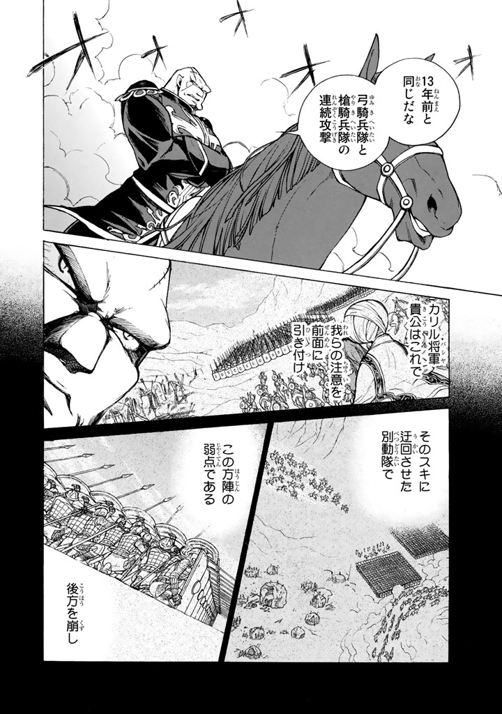 SHOUKOKU NO ALTAIR - raw - Chapter 63 - https://jpdd.ccdd.to/JPDD/shoukokunoaltair/151767/zaoxqwoq2tq.png