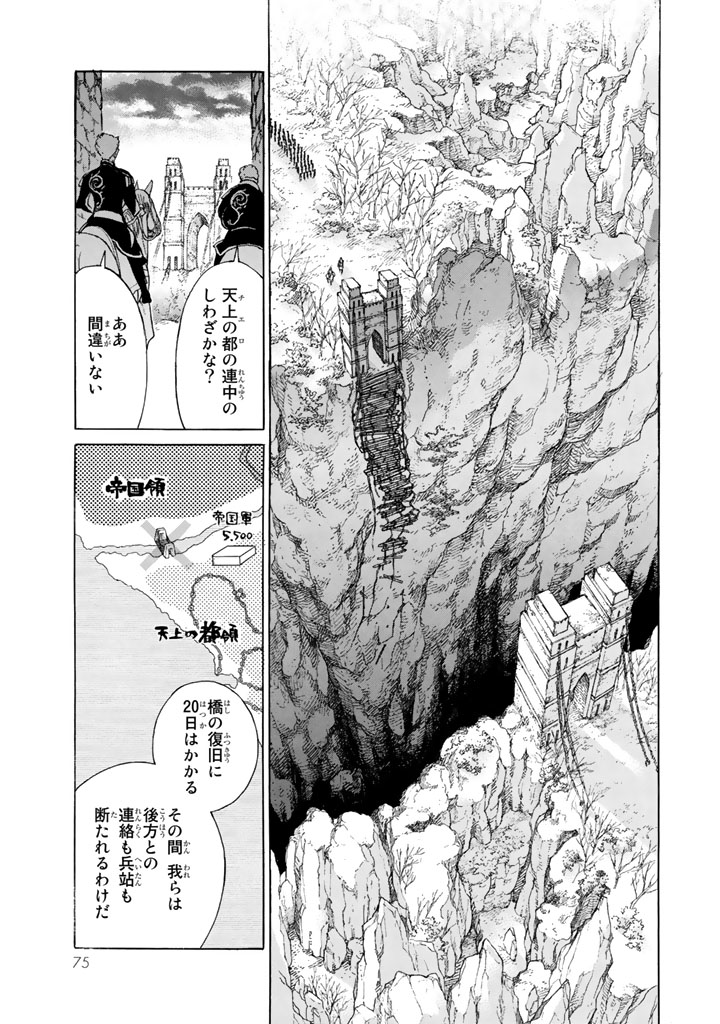 SHOUKOKU NO ALTAIR - raw - Chapter 62 - https://jpdd.ccdd.to/JPDD/shoukokunoaltair/151768/3ax5k2ytff5.png