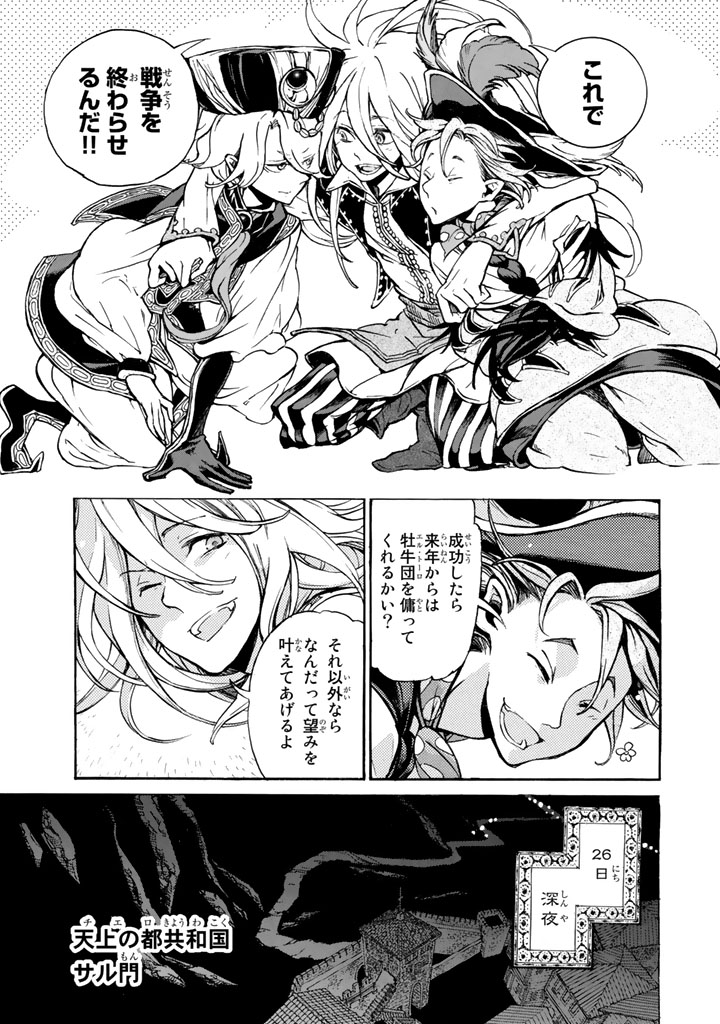 SHOUKOKU NO ALTAIR - raw - Chapter 62 - https://jpdd.ccdd.to/JPDD/shoukokunoaltair/151768/dazasdqrrt1.png