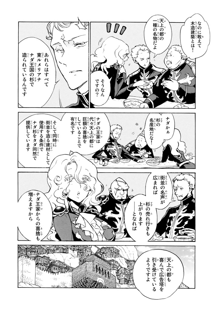 SHOUKOKU NO ALTAIR - raw - Chapter 62 - https://jpdd.ccdd.to/JPDD/shoukokunoaltair/151768/dxfl2o0gtw4.png
