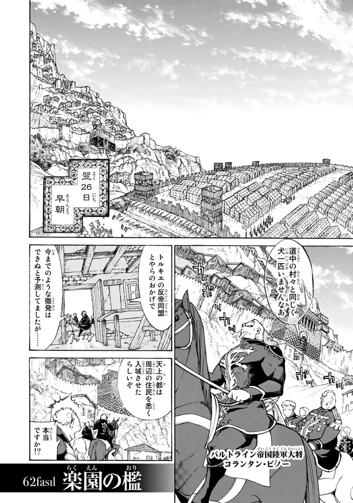 SHOUKOKU NO ALTAIR - raw - Chapter 62 - https://jpdd.ccdd.to/JPDD/shoukokunoaltair/151768/gl00rrves5p.png