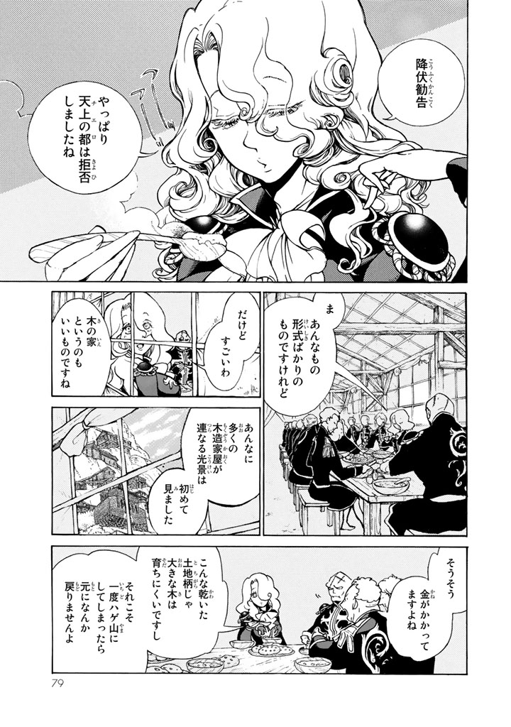 SHOUKOKU NO ALTAIR - raw - Chapter 62 - https://jpdd.ccdd.to/JPDD/shoukokunoaltair/151768/h5qpg3zodkr.png