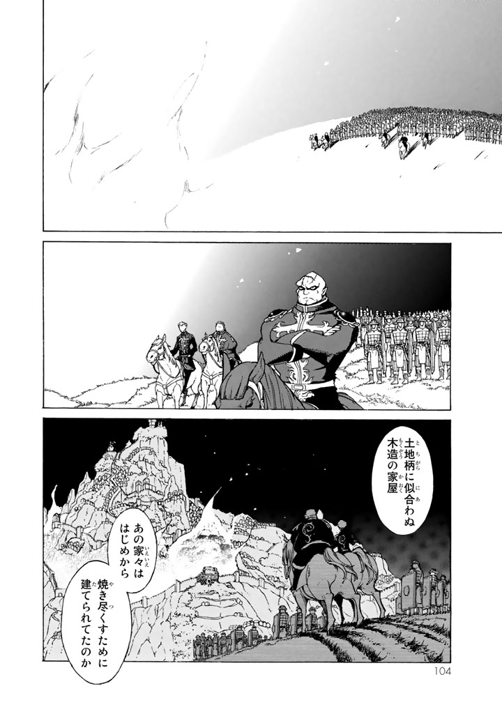 SHOUKOKU NO ALTAIR - raw - Chapter 62 - https://jpdd.ccdd.to/JPDD/shoukokunoaltair/151768/lmec1awt2wa.png