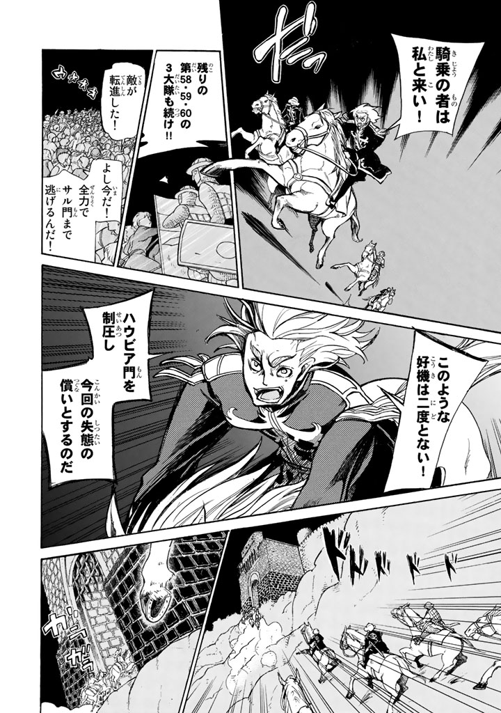 SHOUKOKU NO ALTAIR - raw - Chapter 62 - https://jpdd.ccdd.to/JPDD/shoukokunoaltair/151768/o1swv2yt0tk.png