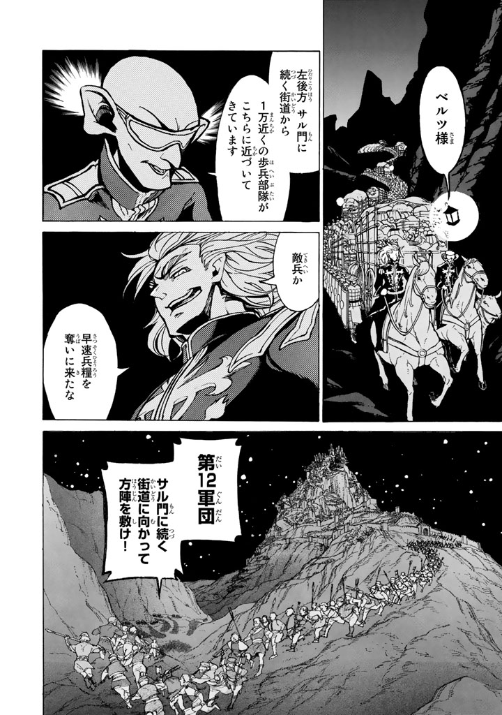 SHOUKOKU NO ALTAIR - raw - Chapter 62 - https://jpdd.ccdd.to/JPDD/shoukokunoaltair/151768/rblnl5fjpqu.png