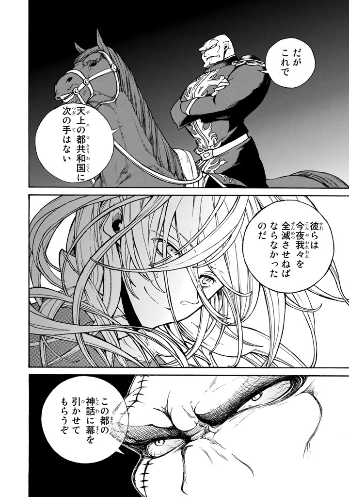 SHOUKOKU NO ALTAIR - raw - Chapter 62 - https://jpdd.ccdd.to/JPDD/shoukokunoaltair/151768/suqgccy021i.png
