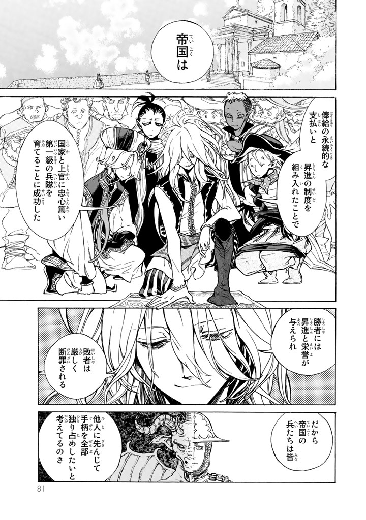 SHOUKOKU NO ALTAIR - raw - Chapter 62 - https://jpdd.ccdd.to/JPDD/shoukokunoaltair/151768/vbgc43qt0zr.png