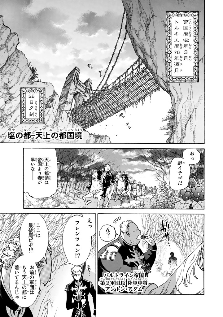 SHOUKOKU NO ALTAIR - raw - Chapter 62 - https://jpdd.ccdd.to/JPDD/shoukokunoaltair/151768/xd5gnzhjq13.png