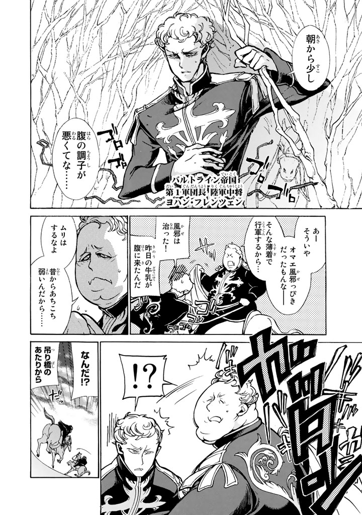 SHOUKOKU NO ALTAIR - raw - Chapter 62 - https://jpdd.ccdd.to/JPDD/shoukokunoaltair/151768/xqj1wuvn4t3.png