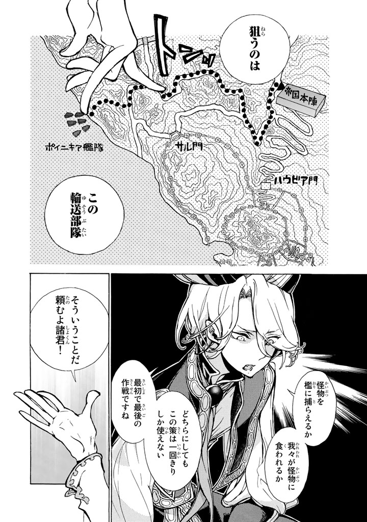 SHOUKOKU NO ALTAIR - raw - Chapter 62 - https://jpdd.ccdd.to/JPDD/shoukokunoaltair/151768/xwdns3hu5jl.png