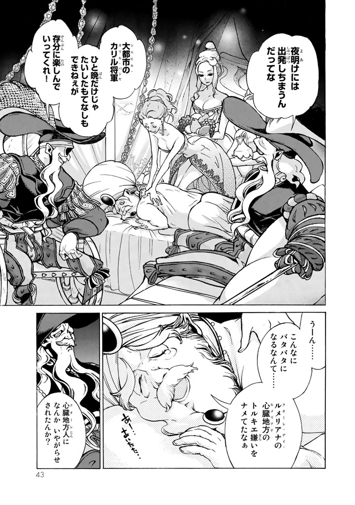 SHOUKOKU NO ALTAIR - raw - Chapter 61 - https://jpdd.ccdd.to/JPDD/shoukokunoaltair/151769/03hdgl3ps1c.png
