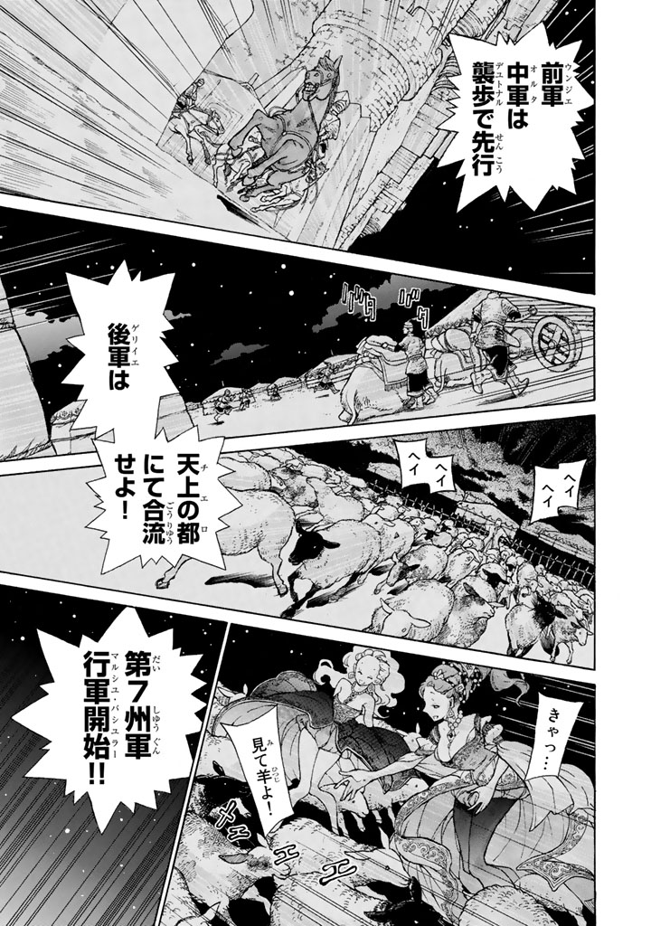 SHOUKOKU NO ALTAIR - raw - Chapter 61 - https://jpdd.ccdd.to/JPDD/shoukokunoaltair/151769/0gb51jeifsl.png